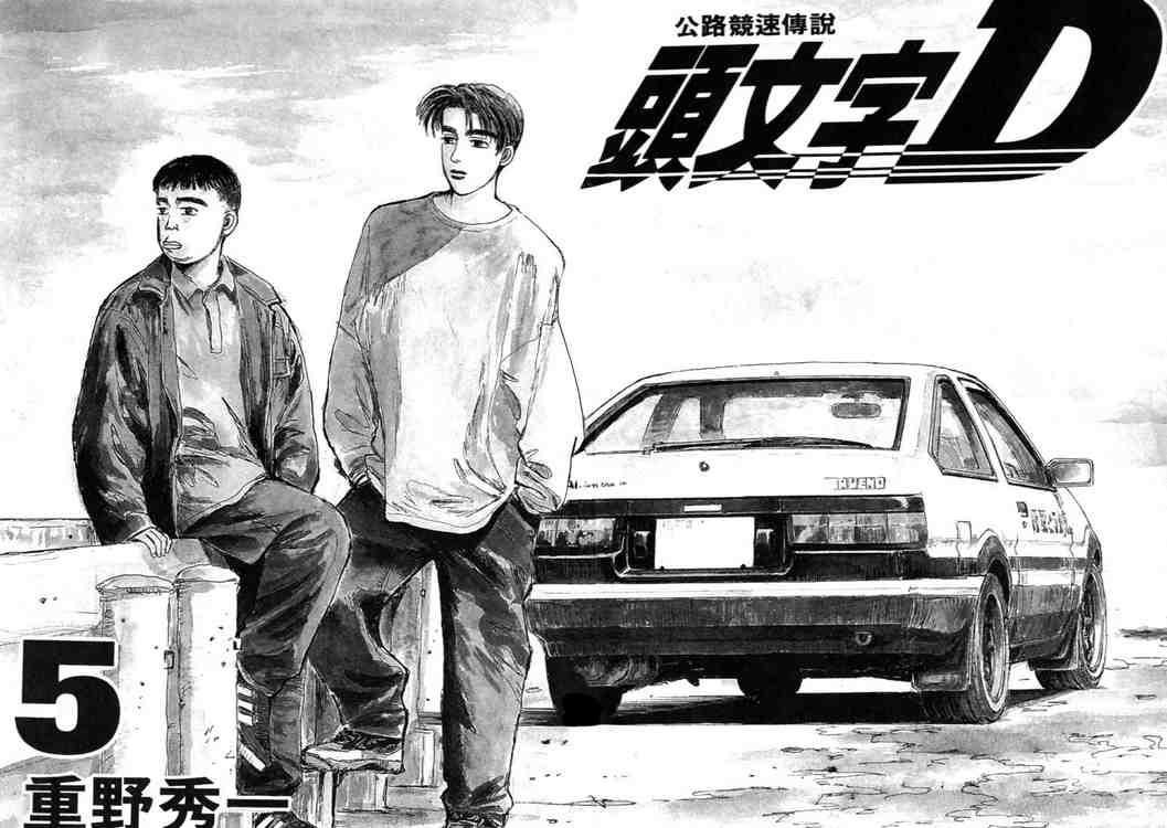 Initial D Chapter 44 1